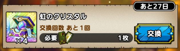 虹のクリスタル:4個