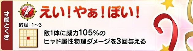 サンタアリーナの才能とくぎ