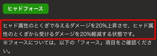 ヒャドフォースの詳細