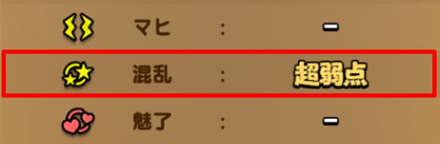 サンタアリーナの状態異常耐性