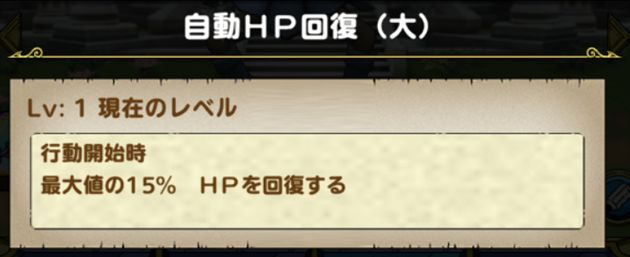 自動HP回復（大）