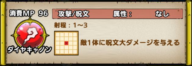 ダイヤモンドスライムのダイヤキャノン