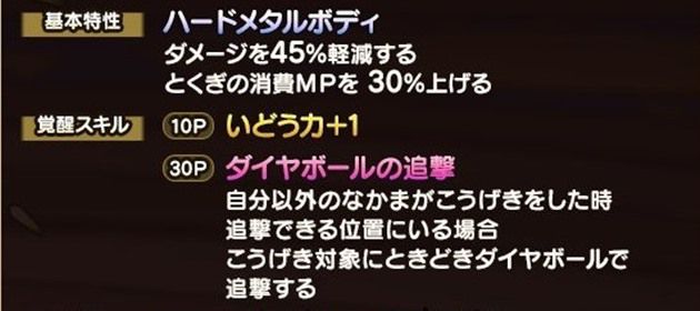 ダイヤモンドスライムの基本特性と覚醒スキル