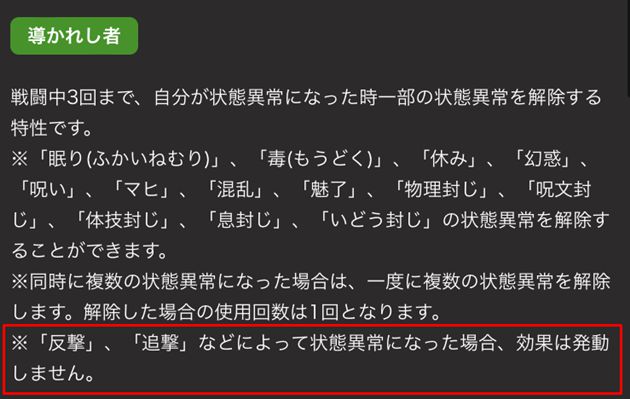 導かれし者の詳細②