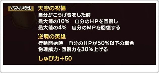 勇者ソロのパネル特性