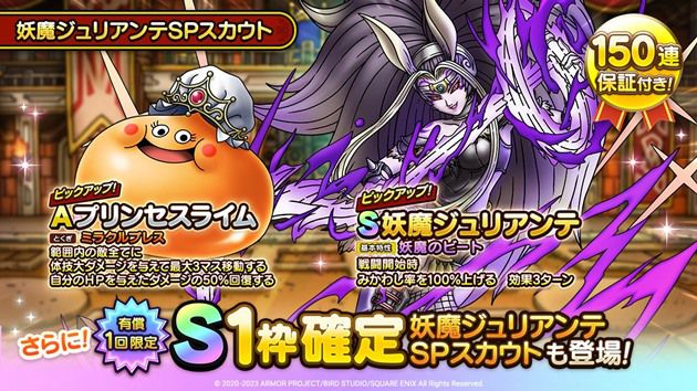 妖魔ジュリアンテのガチャ