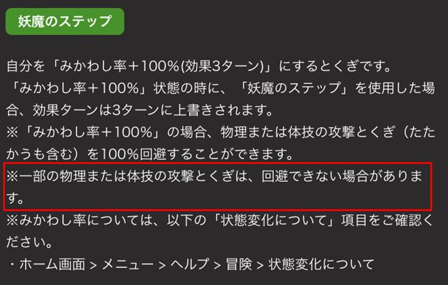 妖魔ジュリアンテの妖魔のステップの詳細