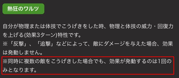 熱狂のワルツの詳細