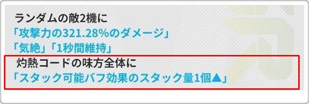 SSRソーダのバーストスキル②