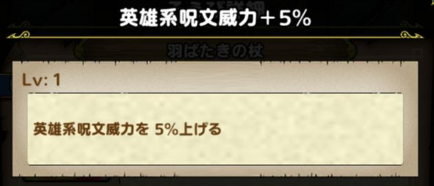 羽ばたきの杖の特殊効果