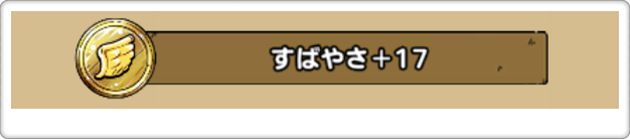 羽ばたきの杖のオススメ錬金③