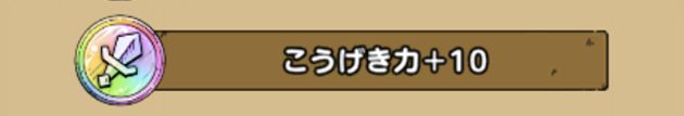 マァムのグローブの妥協錬金