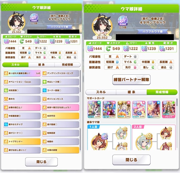 ピスケス杯用の白キタサン②