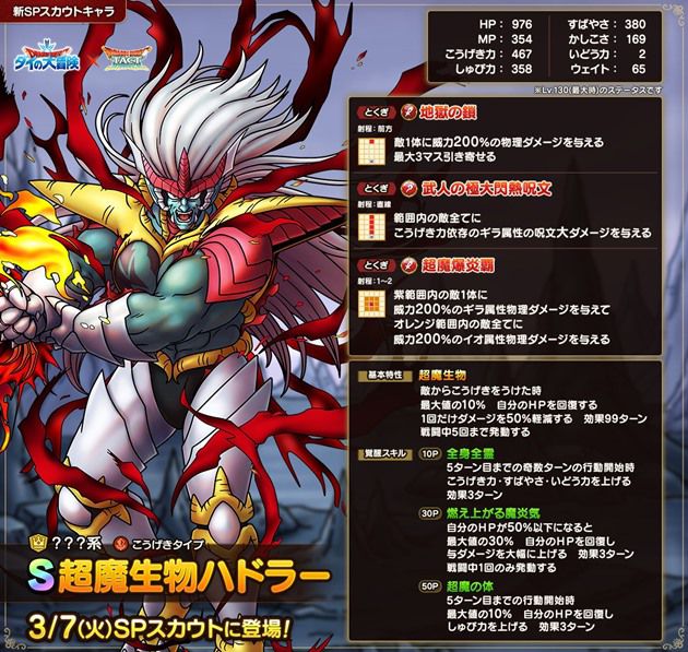 超魔生物ハドラーは引くべき？【答：無課金の方はスルー推奨】 - おろ