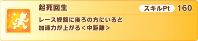 修正前の起死回生