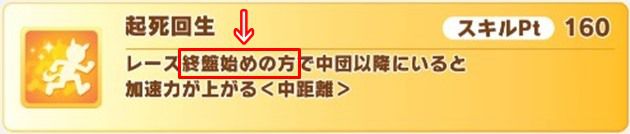 修正後の起死回生