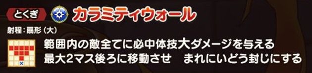 大魔王バーンのカラミティウォール