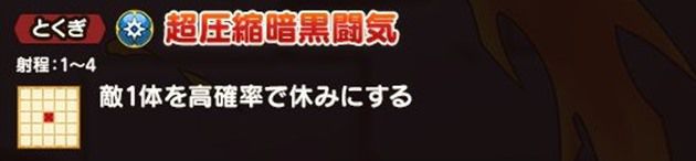 大魔王バーンの超圧縮暗黒闘気