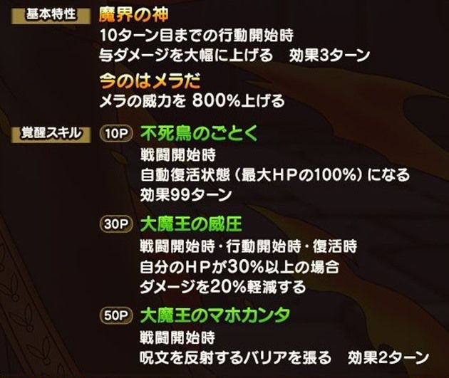 大魔王バーンの基本特性と覚醒スキル