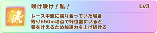 新衣装サクラチヨノオーの固有スキル