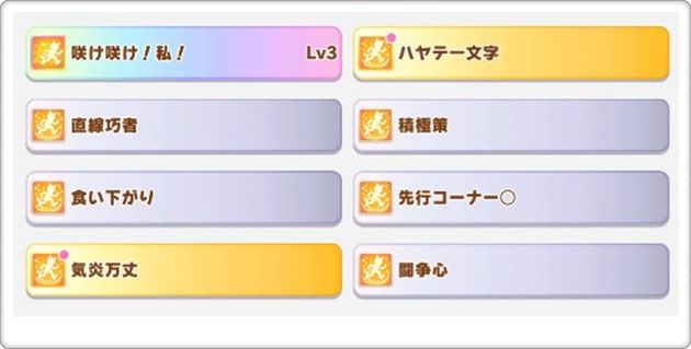 新衣装サクラチヨノオーのスキル