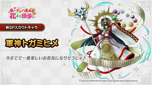 軍神トガミヒメ