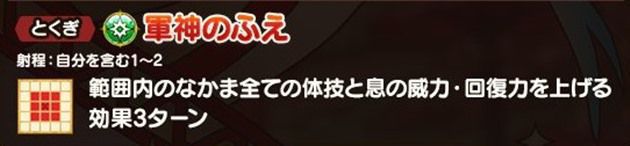 軍神トガミヒメの軍神のふえ