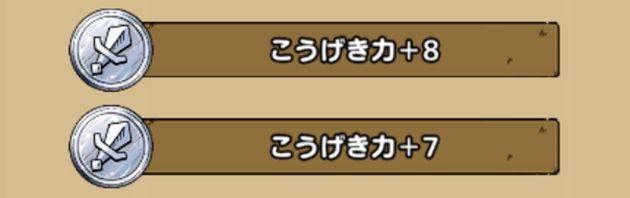 わだつみの鉄球のおすすめ錬金③