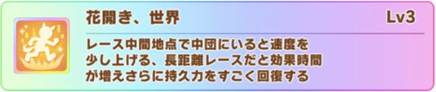 サクラローレルの固有スキル