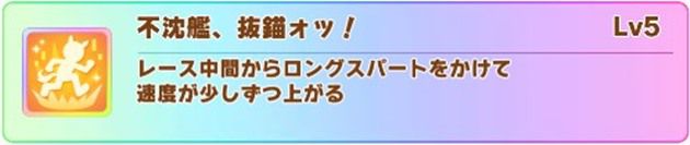 ゴルシの固有スキル