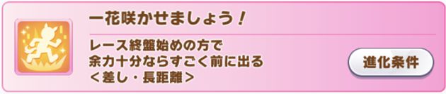 一花咲かせましょう！
