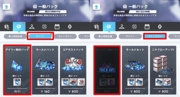 無料アイテムは必ず購入