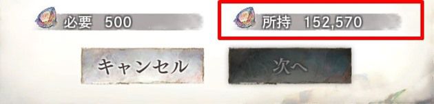 メメントモリのジュエル数