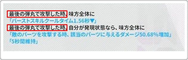 SSRドロシーのスキル1