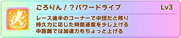 マチカネタンホイザの固有スキル