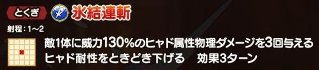 魔王ヴァレリアの氷結連斬