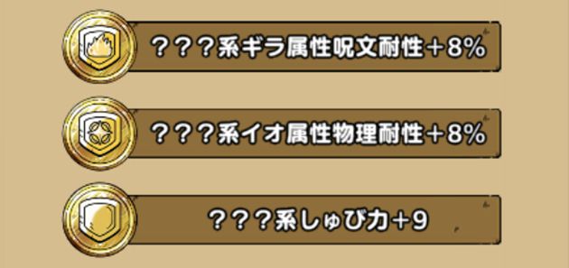 大魔王の衣装の錬金効果２