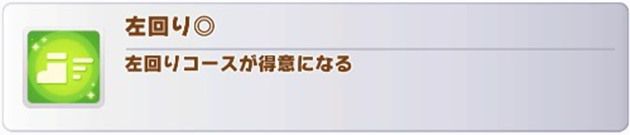 左回り◎