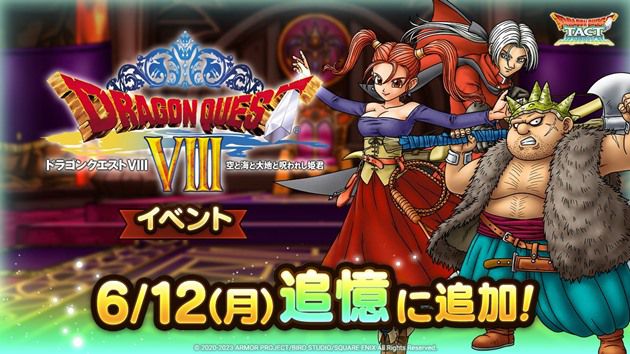 ドラクエ8イベント