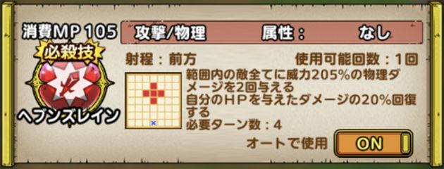 ククールのヘブンズレイン