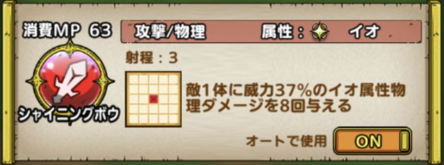 ククールのシャイニングボウ
