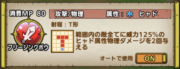 ククールのフリージングボウ