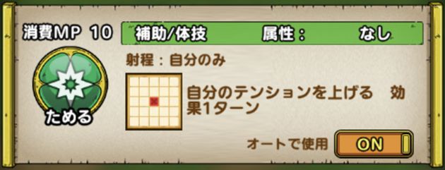 ククールのためる