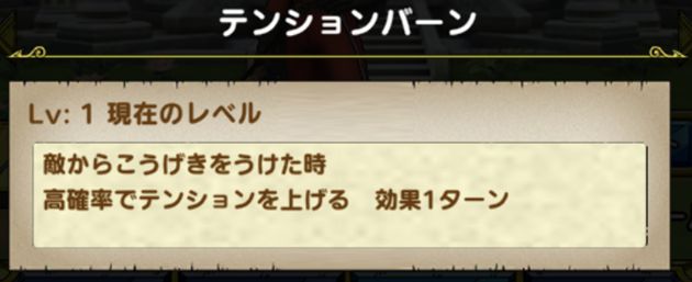 テンションバーン