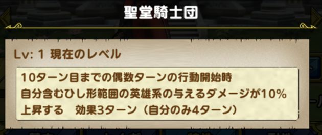 聖堂騎士団