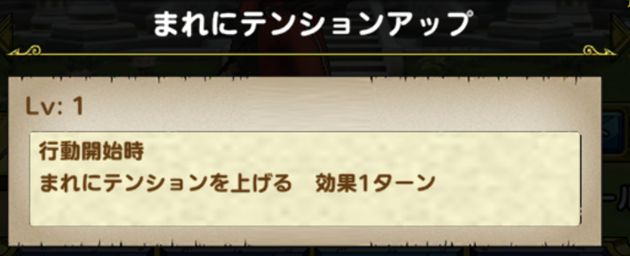 まれにテンションアップ
