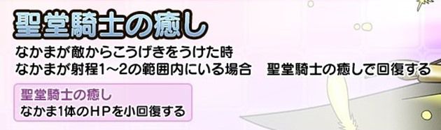 聖堂騎士の癒やし