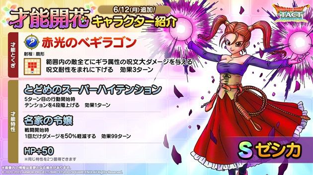 咲くなき時家　ドラクエ　ゼシカ 安定性向上】ゼシカは才能開花させるべき？【答：すぐできるように準備