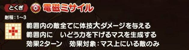 メカバーンの電磁ミサイル