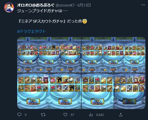 ミネアを大量に引いたツイート